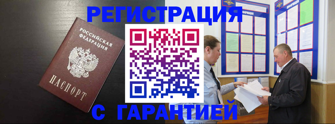 прописка для школы в Щиграх